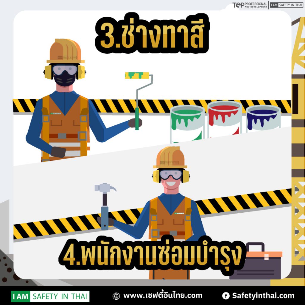 ตรวจสุขภาพสำหรับผู้ปฏิบัติงานบนที่สูง