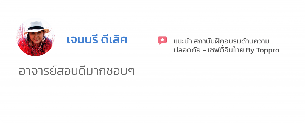 การทำงานบนที่สูง รีวิว