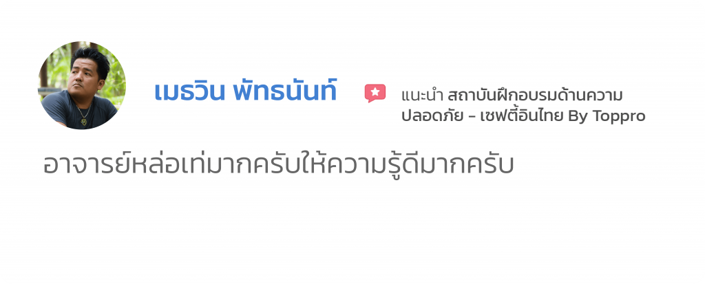 การทำงานบนที่สูง review
