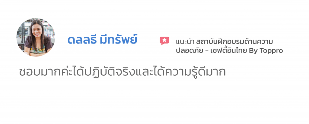 การทำงานบนที่สูง รีวิว