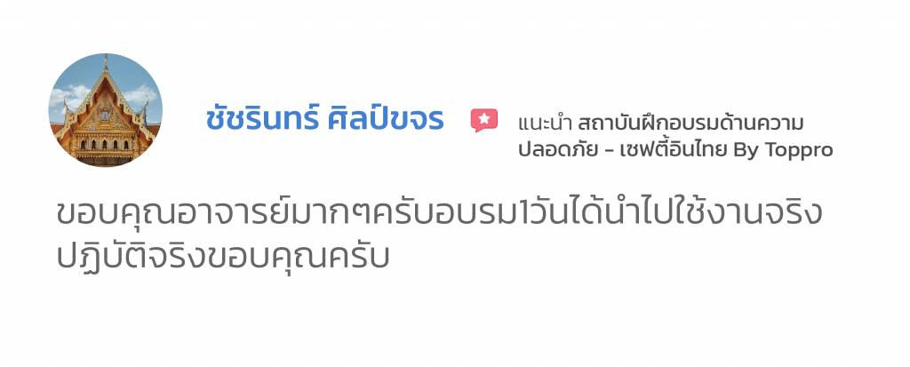 การทำงานบนที่สูง รีวิว