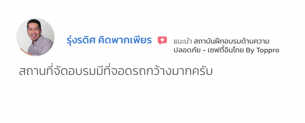การทำงานบนที่สูง รีวิว