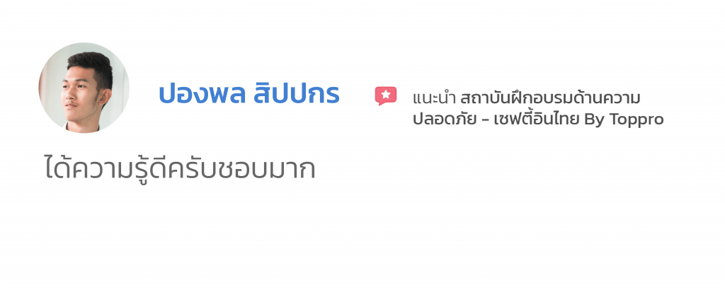การทำงานบนที่สูง review