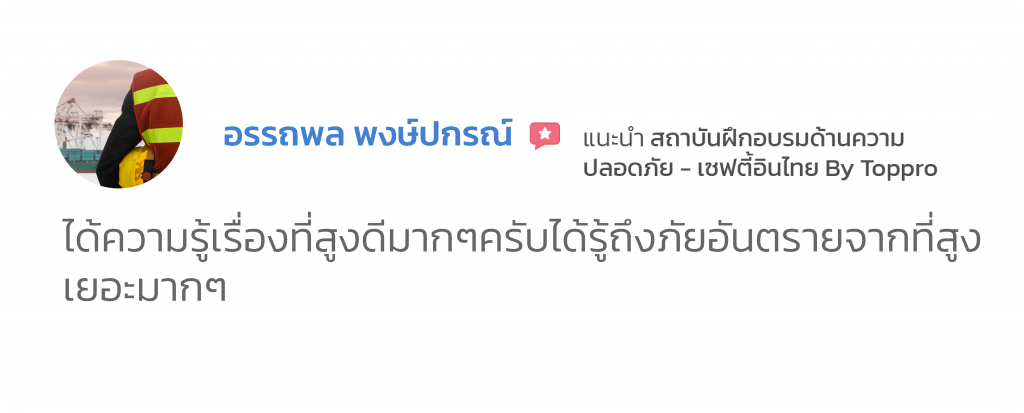 การทำงานบนที่สูง review